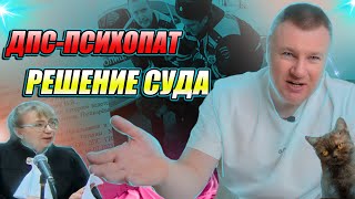 видео: ▶️ ШОК-решение судьи Масловой по делу ДПС Антона Рукавишникова 🔥 Внимание! Есть минутки МИЛОТЫ! 👍 картинка: ▶️ ШОК-решение судьи Масловой по делу ДПС Антона Рукавишникова 🔥 Внимание! Есть минутки МИЛОТЫ! 👍
