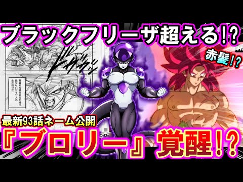 「ブロリーがブラックフリーザを超える“真の力”に目覚める!?」に衝撃を受けた読者の反応集 最新93話ネームから予想 【ドラゴンボール超 DORAGONBALL Vジャンプ7月号】