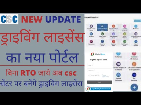 CSC New Service Launched | E Sarthi & E Vahan and Driving License Service New Portal 2022| Asif khan