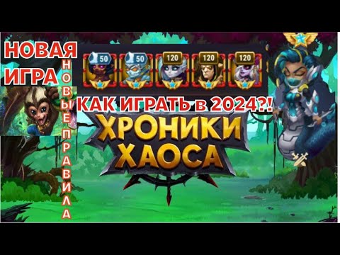 Видео: НОВАЯ ИГРА HERO WARS?! Октавия | Хайди Хроники хаоса мобильная версия 2023-2024! #хроникихаоса