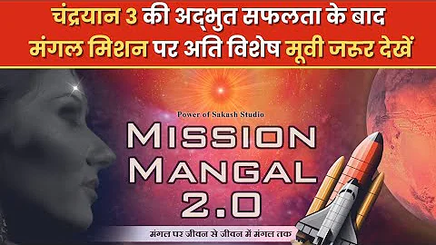 Full Movie - Mission Mangal 2.0 ||#missionmangalmovie2.0 || Power of Sakash Studio@bkshaktiraj