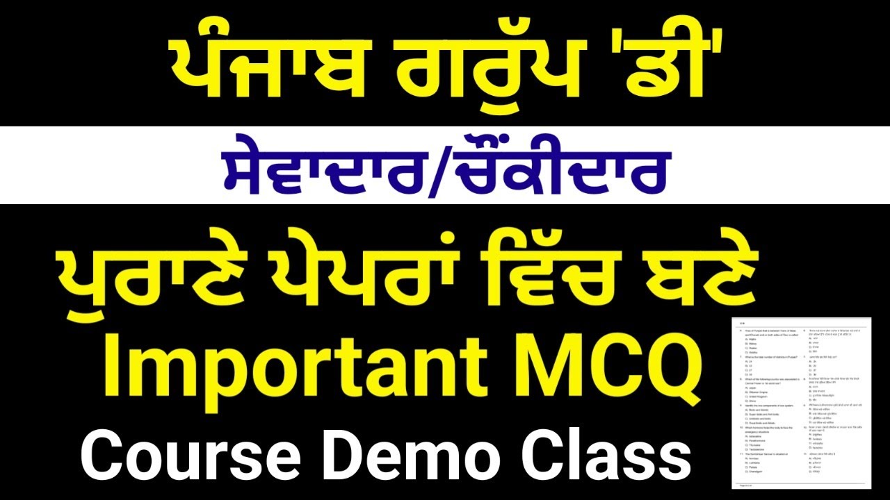 Punjab Group D Previous Year Question Paper || Punjab Group D syllabus 