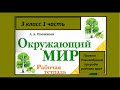 Проект Разнообразие природы родного края Окружающий мир 3 класс