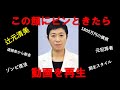 辻元清美に騙されるな!!