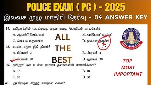 TNUSRB POLICE EXAM PC- 2025 | FULL TEST- 04 | OFFICIAL ANSWER KEY | PREVIOUS YEAR QUESTION |EXPECTED
