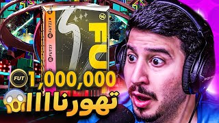 طحن بدون شحن 67 | نهاية التهور بـ 1,000,000 كوينز🔥