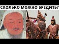 Секта свидетелей татаро-монгольского ига (запрещено к просмотру историкам)