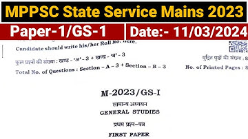 MPPSC Mains 2023 Paper-1 || MPPSC State Service Mains 2023 Paper-1 date 11/03/2024