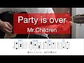 Party is over / Mr.Children【ギター弾き語りコード】ミスチル新曲耳コピ