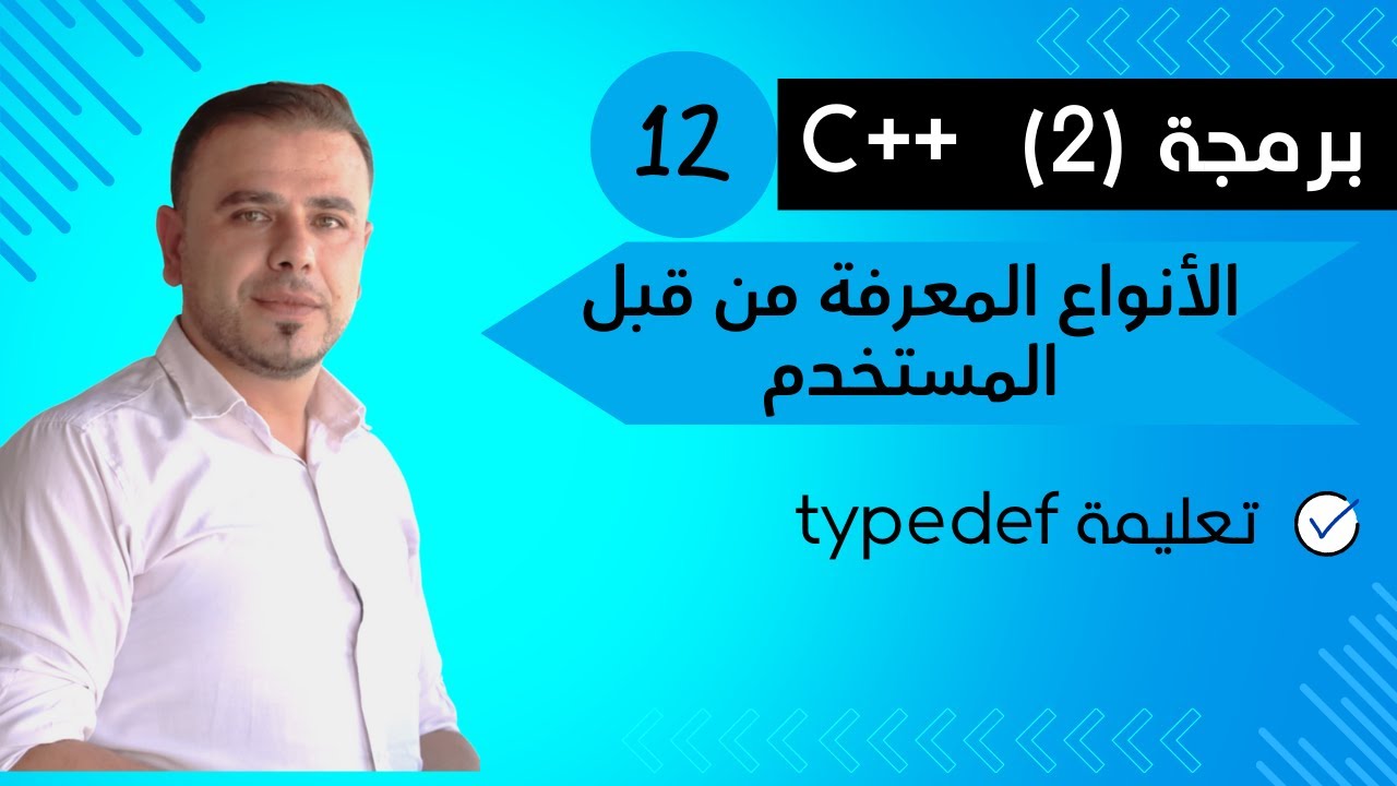 12- C++ Course - User Defined Types - Typedef - YouTube