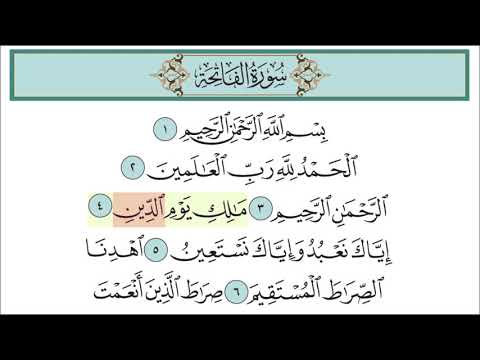 سورة الفاتحة للأطفال مع تتبع الكلمات المصحف المعلم لخليفة الطي   