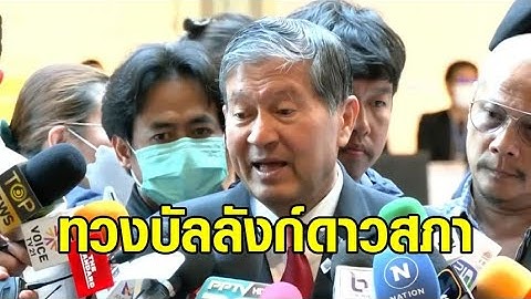'เฉลิม' โว คัมแบคแล้วสภาไม่เหงา ซัดพรรค ก. พรรษาน้อย เป็นได้แต่ต้องเก่ง ต้องเป็นประธานของทุกพรรค