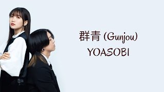 YOASOBI - 群青 (Gunjon)