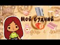 Меняю цвет волос?!🤭💕 /// тока бока /// toca boca /// Secret Toca