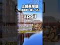 英検準1級【爆速英単語】上級レベル #563