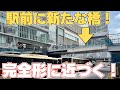 【二本目の橋！】広島駅南口&市内循環線を見てきた | 2025年10月版