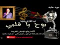عبد الهادي بالخياط بوح يا قلبي 