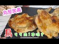 【骨付きもも肉】【香川名物】作ってみた