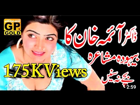 Dr Aima Khan Ka Khobsorat Mushaira 2020 GP GOLD ALIPUR 03037583351