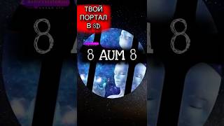 #портал #сознание #трансформация #манифестация #активация #днк #голограмма #мышление #yoga #shorts