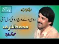 Saraiki lok geet by muhammad  ashraf fantastic singing