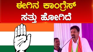 ಈಗಿನ Congress ಸತ್ತು ಹೋಗಿದೆ  | Ramesh Jarkiholi | Belagavi Lok Sabha Constituency | Karnataka TV