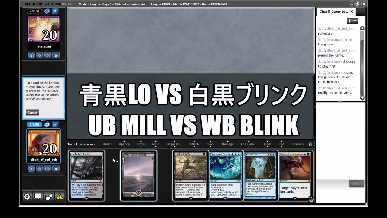 【MO Modern League】青黒LOvs白黒ブリンク　UB Mill vs WB Blink