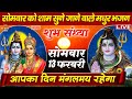 Live आज सोमवार की संध्या इस गाथा को सुनने से शिव जी प्रसन्न होकर सभी मनोकामनाएं पूर्ण करती है