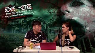 恐怖一粒鐘 EP168a - 謎之M字洞穴失蹤男kenny Lee Veach-20180730a