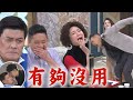 【天道】EP171 輝煌妥協蓋手印是為(一霖計畫)蒐集證據! 彩霞撕破臉對重仁嗆聲!秀蘭超強母子狂挖苦信賢(笑死)│完全娛樂