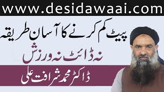 Pait Kam Karne Ka Asan Tarika in Urdu/Hindi Dr Muhammad Sharafat Ali Health Tips New Video Clip 2020