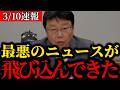 【北村晴男】イランとイスラムの関係は実は中国のあの事件から始まっていました。
