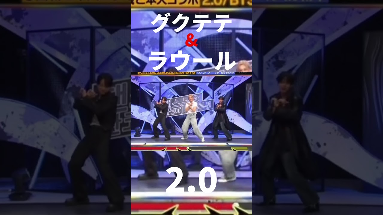 2.0#shorts #SnowMan#それスノ#グクテテ#bts#グク#テテ#ラウール#jungkook #kimtaehyung