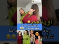 شوفوا ردة فعل الفنانة دنيا باطما بعد ما شافت هبة دنيا بطمة   المغرب حفل دنيا بطمة