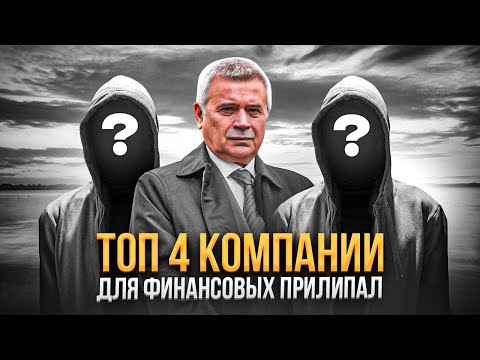 Как ПРИЛИПАЛЫ НАХОДЯТ лучшие акции и ОПРЕДЕЛЯЮТ тренды рынка