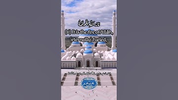 سورة الهمزة للقارئ الشيخ شيرزاد عبدالرحمن طاهر