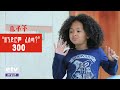 Betoch -ዘንድሮም ፈለጣ ? Comedy Ethiopian Series Drama Episode 300