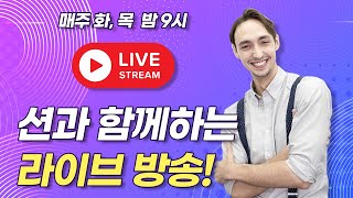 영어 게임 + 재미있는 영어 대화로 함께 공부합시다! 션 파블로 라이브 스트림 #3 screenshot 1