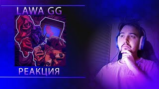 LAWA GG - RVI | РЕАКЦИЯ