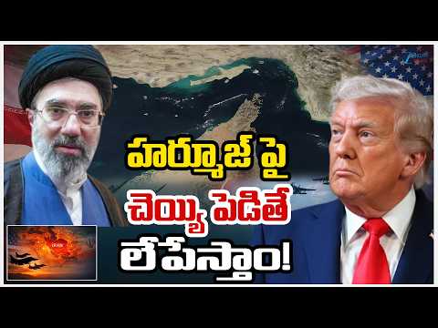Hormuz Warning | Donald Trump | US- Iran - Israel War | హర్మూజ్ పై చెయ్యి పెడితే లేపేస్తాం! | ZEE - ZEE24TELUGUNEWS