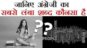 Longest Word In English Without Repeating A Single Letter || Shorts || Facts