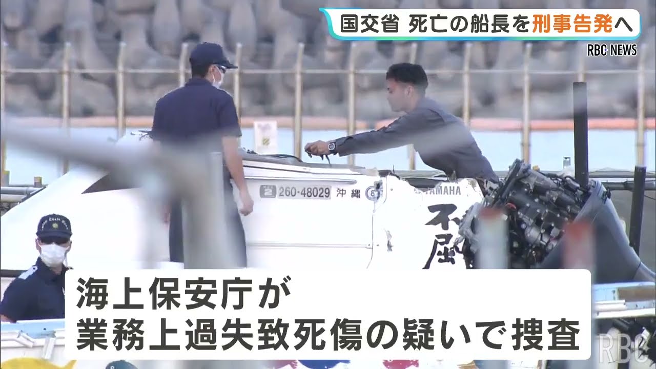 Henoko Capsizing Accident: Ministry of Land, Infrastructure