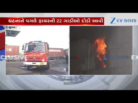 Surat: સંગની હબ ટુ માર્કેટના બીજા, ત્રીજા અને ચોથા માળે લાગી આગ, ફાયર બ્રિગેડ કોલ જાહેર કરાયો