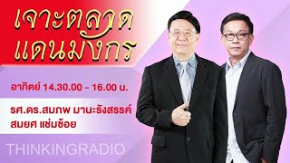 FM 96.5 | เจาะตลาดแดนมังกร | เกิดอะไรขึ้น เมื่อ “ TikTok ” ฟ้องกลับ “ รัฐบาลสหรัฐฯ ” ? | 12 พ.ค. 67