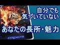 自分では気づいていない、あなたの長所・人間としての魅力は？