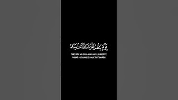 إِنَّا أَنذَرْنَاكُمْ عَذَابًا قَرِيبًا | القارئ ياسر  الدوسري سورة النبأ كروما آيات قرانيه