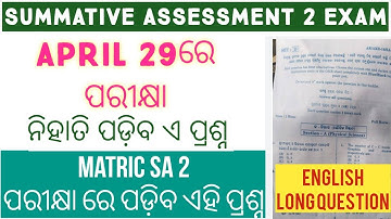 MATRIC SUMMATIVE ASSESSMENT 2 ENGLISH QUESTION PAPER 2022 | CLASS 10TH SA 2 QUESTION AND ANSWER 2022