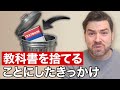 教科書だけで勉強するのをやめた理由