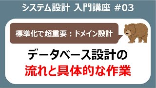 システム設計入門講座#03 DB設計の具体的なやり方【システム開発】