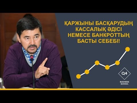 Бейне: Классикалық басқару әдісі дегеніміз не?